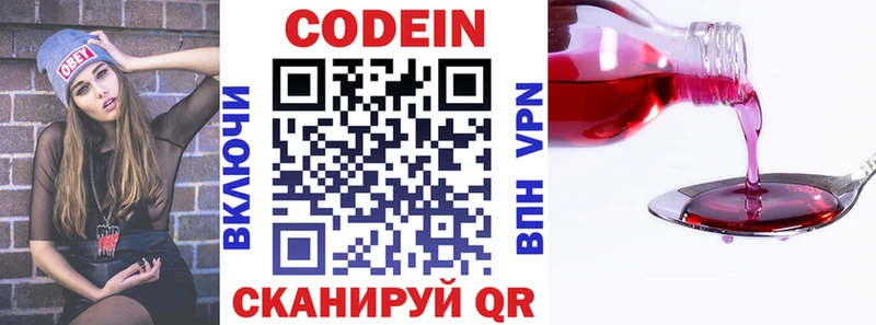 Codein напиток Lean (лин)  Купить где  Изобильный 